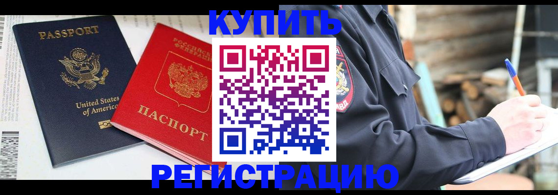 временная регистрация собственник в Саяногорске