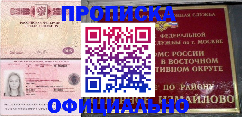 прописка регистрация в Саяногорске