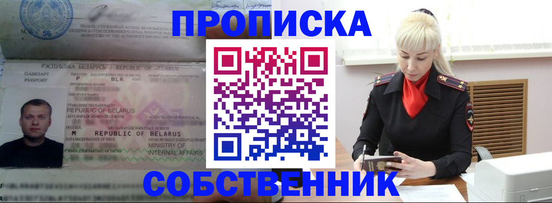 прописка для работы в Саяногорске